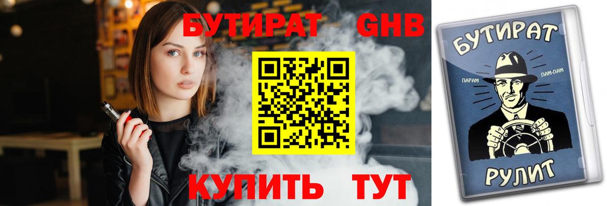 Бутират  БУТИРАТ оксана  Вход с VPN  Гай 