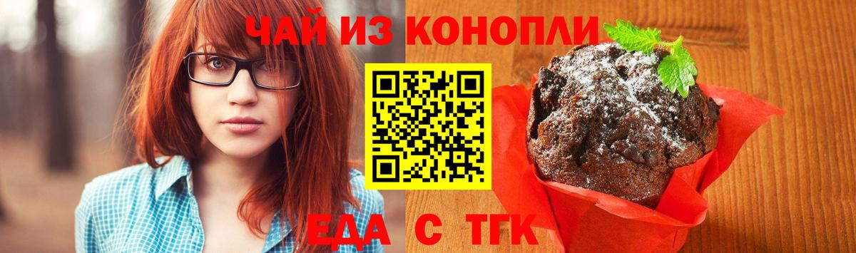 Еда ТГК марихуана  Вход с VPN  Гай 