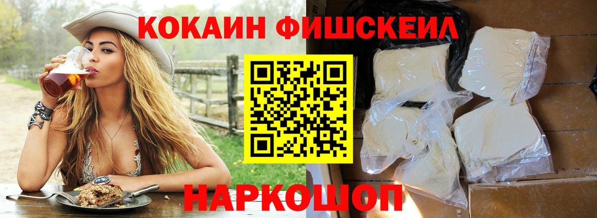 Кокаин  КОКАИН Fish Scale  Кокаин 98%  Вход с VPN  Гай 