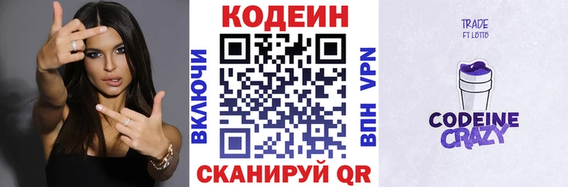 Кодеин напиток Lean (лин)  Гай 