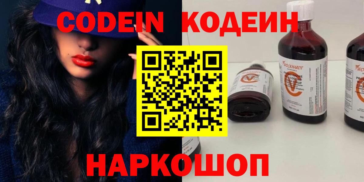 Кодеиновый сироп Lean напиток Lean (лин)  Кодеиновый сироп Lean Purple Drank  Гай  магазин продажи наркотиков  Вход с VPN 