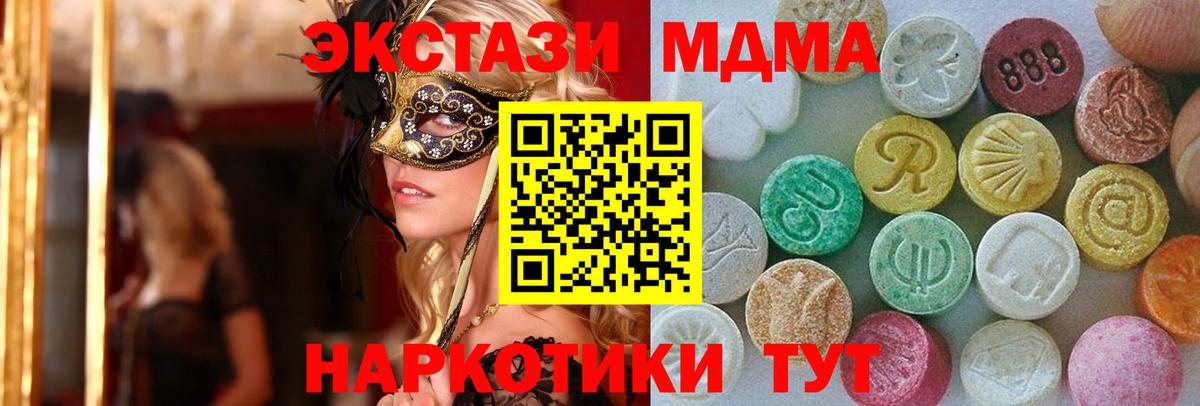 ЭКСТАЗИ MDMA Гай