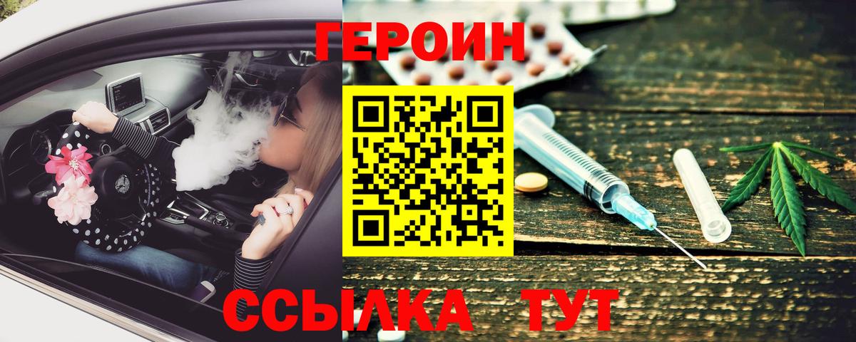 Героин белый Гай