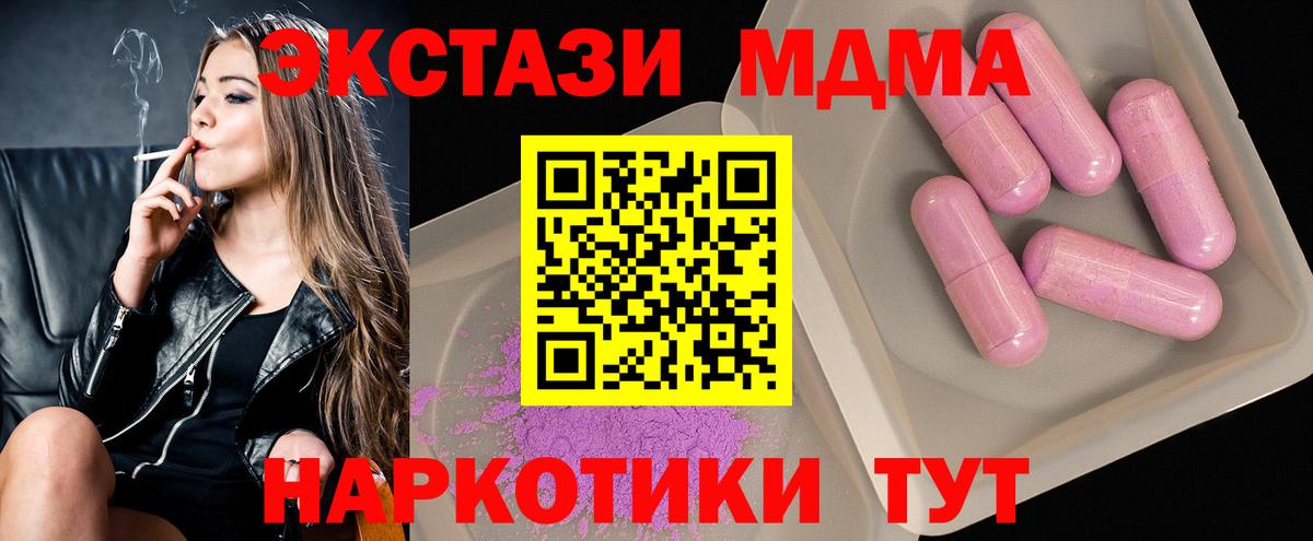 MDMA кристаллы  Вход с VPN  Гай  MDMA  MDMA кристаллы 